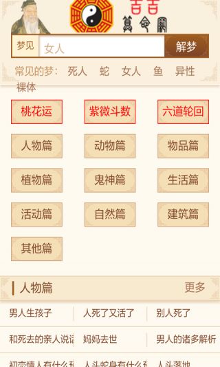 周公解梦大全查询网（周公解梦大全）