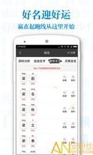 起名软件破解版安卓(起名app破解) 起名软件破解版安卓(起名app破解)
