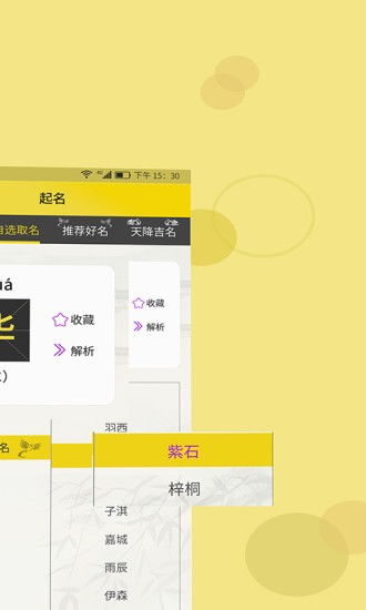 免费起名字的app排名(免费起名app哪个好) 免费起名字的app排名(免费起名app哪个好)