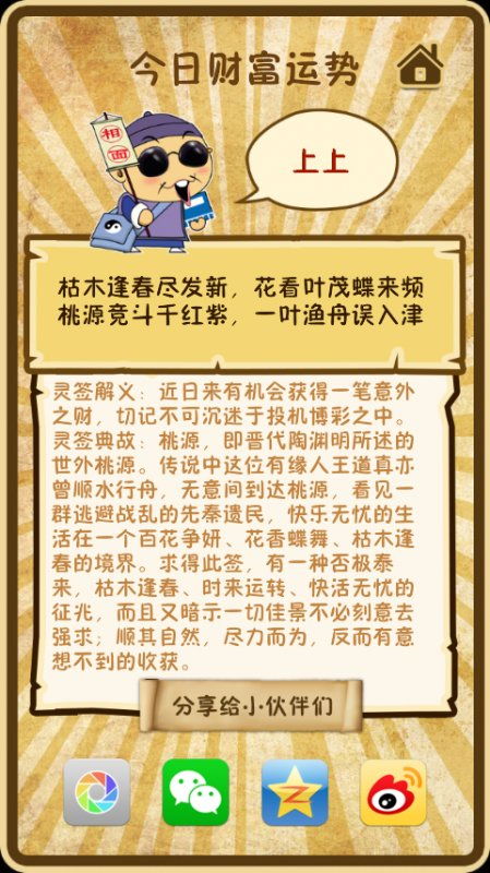 免费算命运势(免费算命运势2025) 免费算命运势(免费算命运势2025)