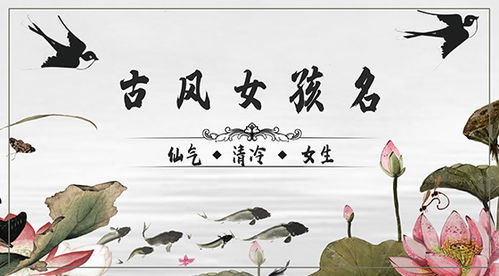 仙气清冷古风名字(仙气清冷古风名字大全) 仙气清冷古风名字(仙气清冷古风名字大全)