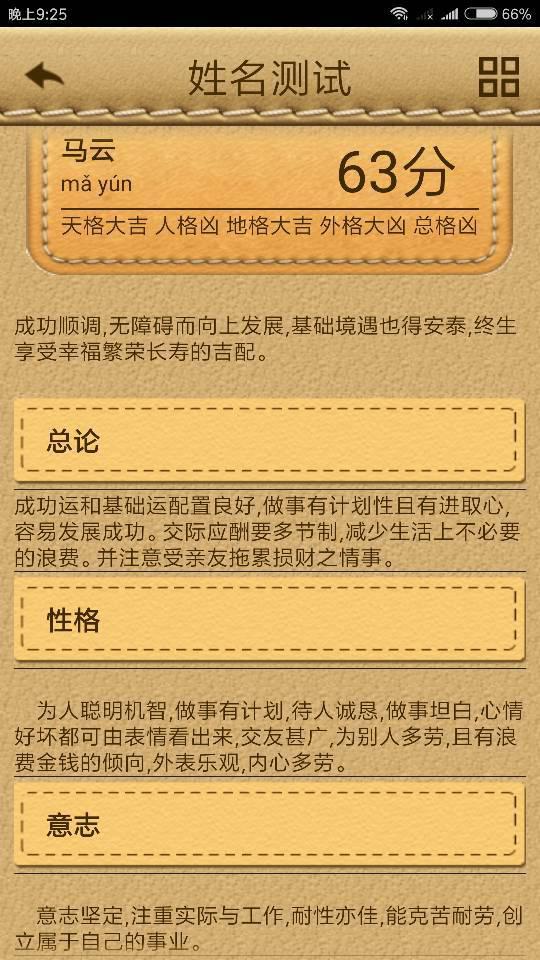 姓名测试打分 免费测（姓名测试打分免费测试打分最准的）