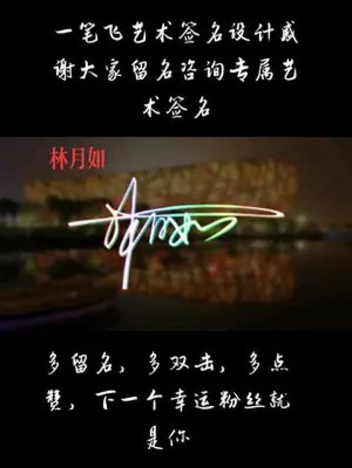 免费艺术签名设计(免费艺术签名设计一笔签名) 免费艺术签名设计(免费艺术签名设计一笔签名)