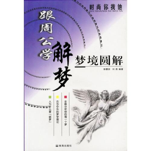 周公解梦全集（周公解梦全集详解）