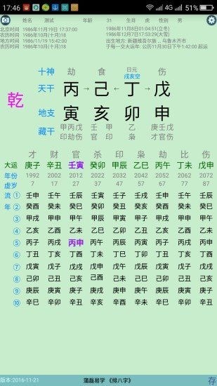 八字免费排盘算命（八字免费排盘算命最准的取用神）