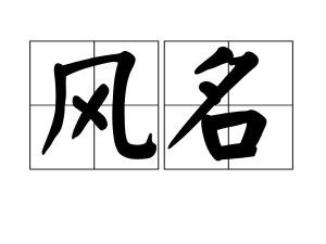 美美名取名网(美美名取名网2024) 美美名取名网(美美名取名网2024)