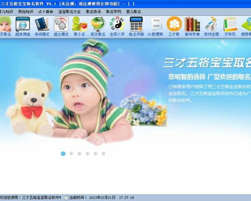 宝宝在线起名网免费取名字（宝宝在线取名软件免费版）