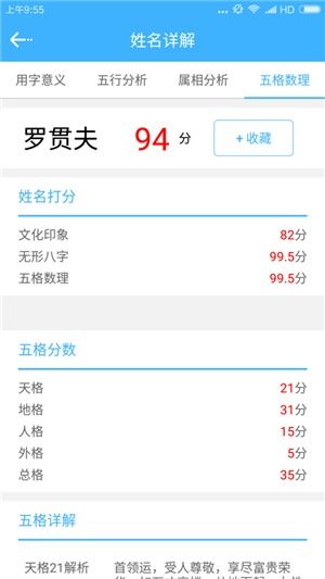 名字打分100分有用吗