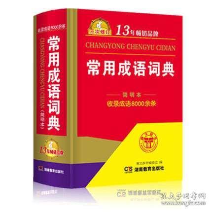 新华字典在线查字取名(新华字典 在线查字 汉语工具) 新华字典在线查字取名(新华字典 在线查字 汉语工具)