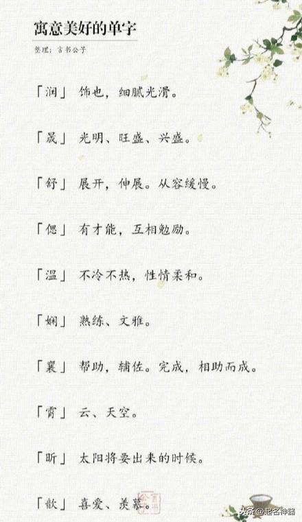 适合取名的单字(适合取名的单字动词) 适合取名的单字(适合取名的单字动词)