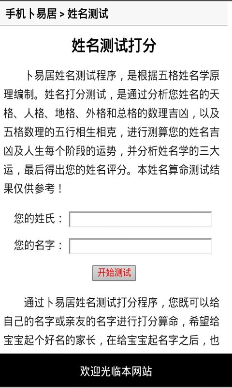 取名大全打分（取名打分卜易居）