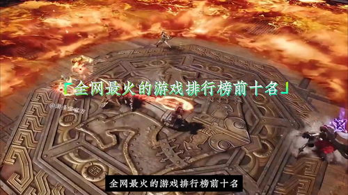 游戏推荐排行榜前十名(游戏推荐排行榜前十名2025) 游戏推荐排行榜前十名(游戏推荐排行榜前十名2025)