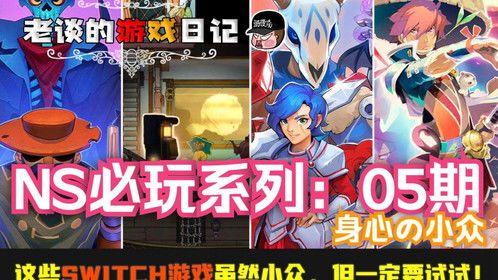 小众但惊艳的游戏id(小众又好听的游戏名) 小众但惊艳的游戏id(小众又好听的游戏名)