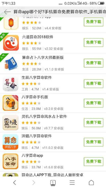 算命网站推荐(算命比较好的网站) 算命网站推荐(算命比较好的网站)