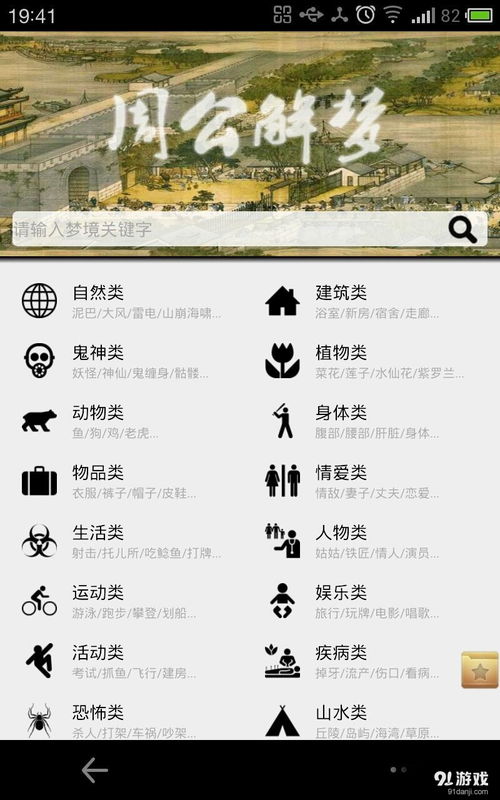 周公解梦2345解梦大全原版（周公免费解梦周公解梦）