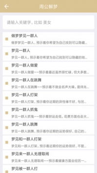 解梦周公解梦大全查询（解梦周公解梦大全查询2345）