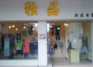 饰品店名字(饰品店名字好听) 饰品店名字(饰品店名字好听)