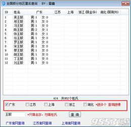 《国家重名查询》国家重名查询系统）