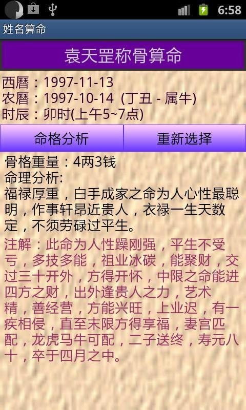 算姓名免费(姓名算命) 算姓名免费(姓名算命)