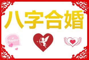 算婚姻免费（八字算婚姻免费）