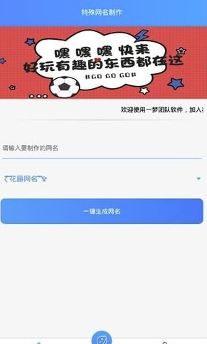 网名生成器在线制作设计(网名生成app) 网名生成器在线制作设计(网名生成app)