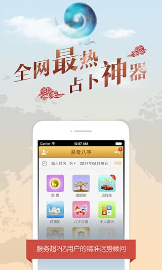 易奇八字(易奇八字(免费版) 易奇八字(易奇八字(免费版)