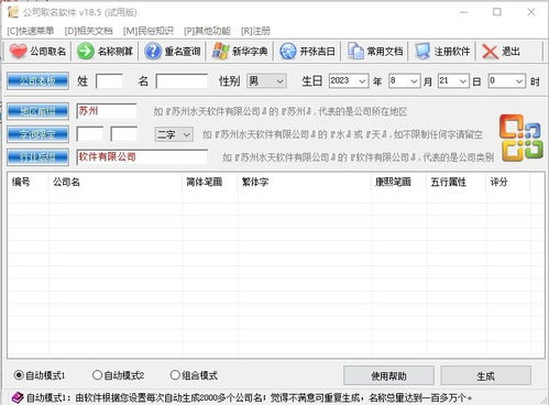 企业取名软件（公司取名软件下载）