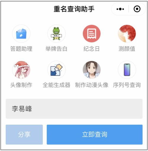 全国重名查询官方入口（全国重名查询工具）
