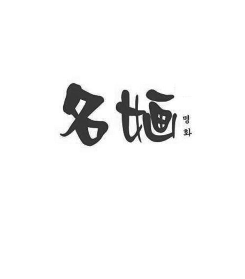 适合做日化的商标名字（日化商标起什么名）