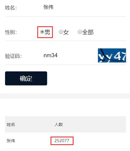 全国重名查询下载（全国重名查询助手）