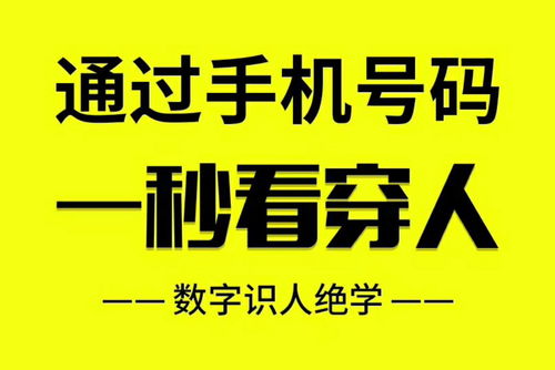 如何预测手机号吉凶(怎样,怎样预测手机号码好坏) 如何预测手机号吉凶(怎样,怎样预测手机号码好坏)