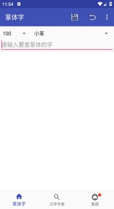 篆体字在线转换器(篆体字在线转换器免费版) 篆体字在线转换器(篆体字在线转换器免费版)