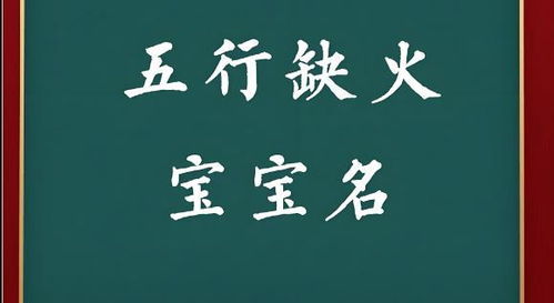 很火的八字起名(很火的八字起名大全) 很火的八字起名(很火的八字起名大全)