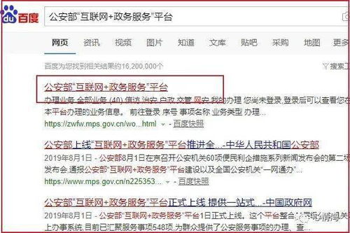 中国公安网重名查询入口(全国公安重名查询) 中国公安网重名查询入口(全国公安重名查询)