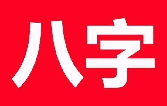 五行属火的字取名(八字火旺怎么取名) 五行属火的字取名(八字火旺怎么取名)