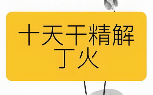 五行属火的字取名(八字火旺怎么取名) 五行属火的字取名(八字火旺怎么取名)
