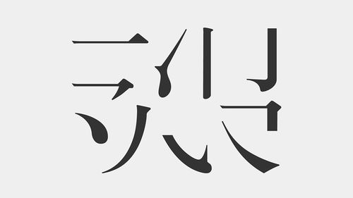 网名设计繁体字（网名繁体中文版）