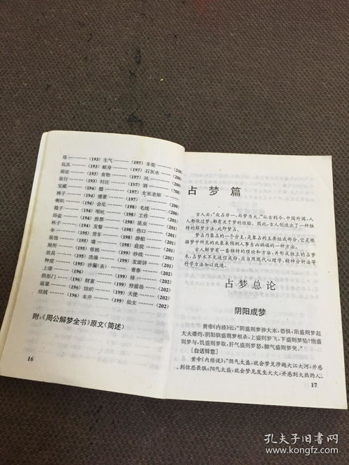 周公解梦大全原版原文（周公解梦大全原版原文牙齿）