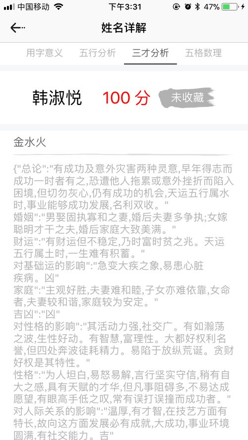 测名字打分免费100分