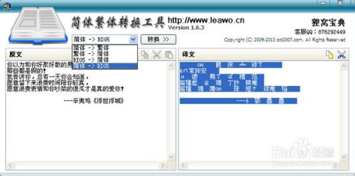 繁体字转换器在线转换工具(繁体字的转换器工具) 繁体字转换器在线转换工具(繁体字的转换器工具)