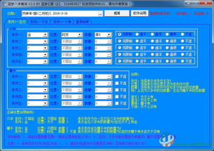 八字查询免费版(在线八字查询免费) 八字查询免费版(在线八字查询免费)