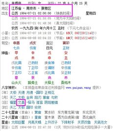 八字查询免费版(在线八字查询免费) 八字查询免费版(在线八字查询免费)