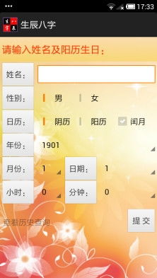 八字查询免费版(在线八字查询免费) 八字查询免费版(在线八字查询免费)