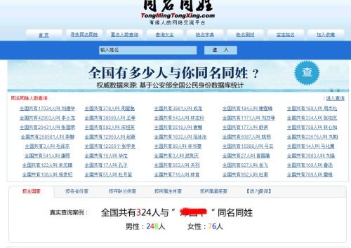 全国同名同姓免费查询官网（全国同名同姓查询全国姓名数据库）