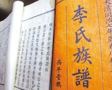 李氏家谱字辈大全（浙江李氏家谱字辈大全）