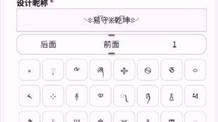 非主流符号(非主流符号网名带特殊符号) 非主流符号(非主流符号网名带特殊符号)