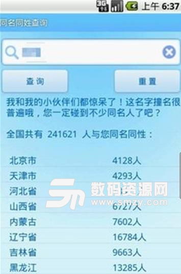 同名同姓查询器(同名同姓查询软件) 同名同姓查询器(同名同姓查询软件)