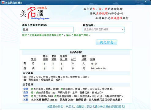 姓名测试美名腾(名字测试美名腾) 姓名测试美名腾(名字测试美名腾)