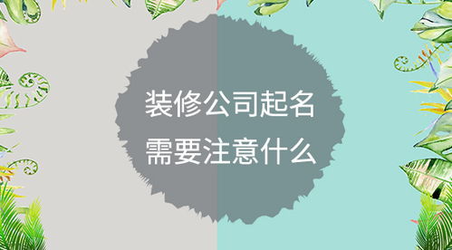 简单好听的公司名字大全(简单好听的公司名称) 简单好听的公司名字大全(简单好听的公司名称)