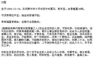 个人生辰八字解析（生辰八字测算表）